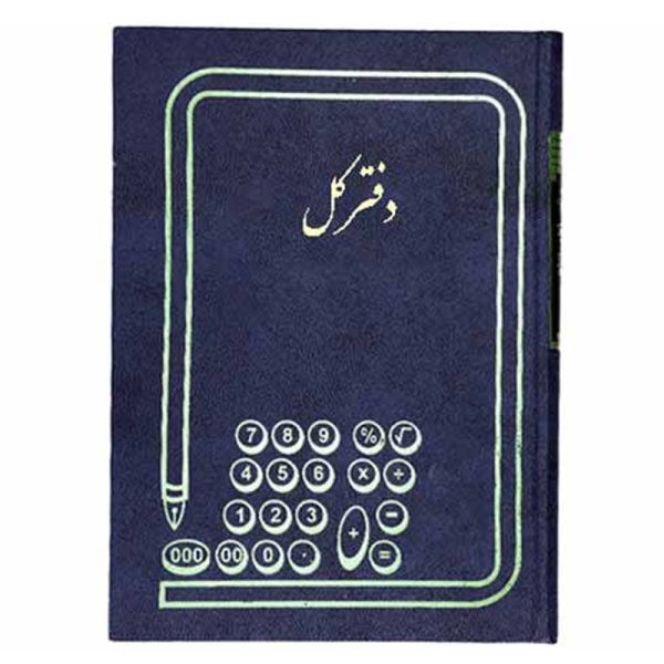 دفترکل(اداری)